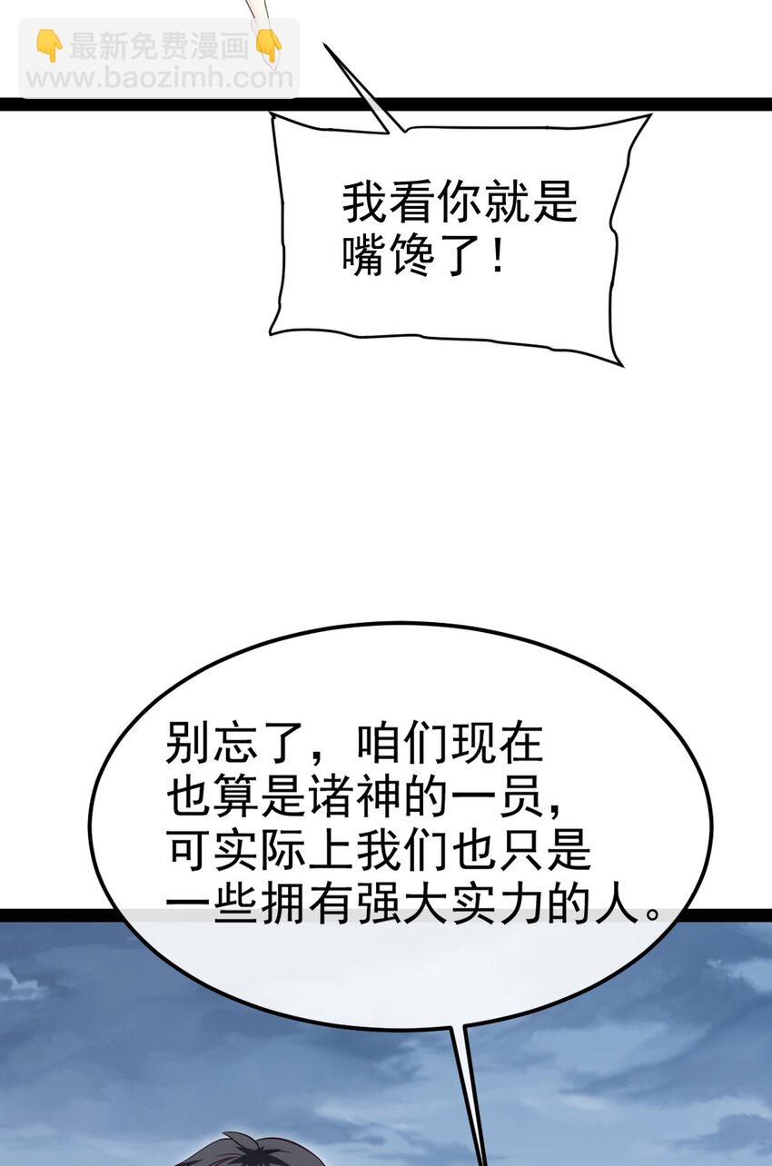 408 诸神位面(1/2)-第408话