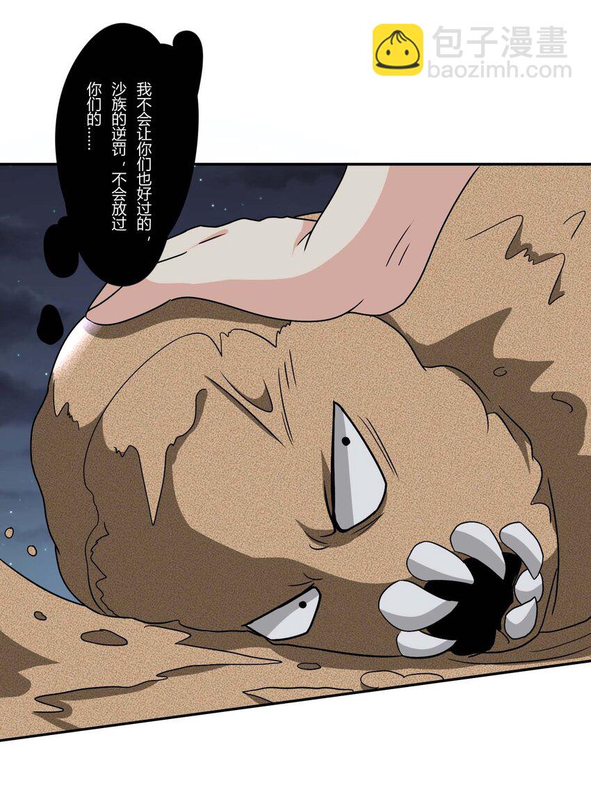 410 砂族来袭！(1/2)-第410话