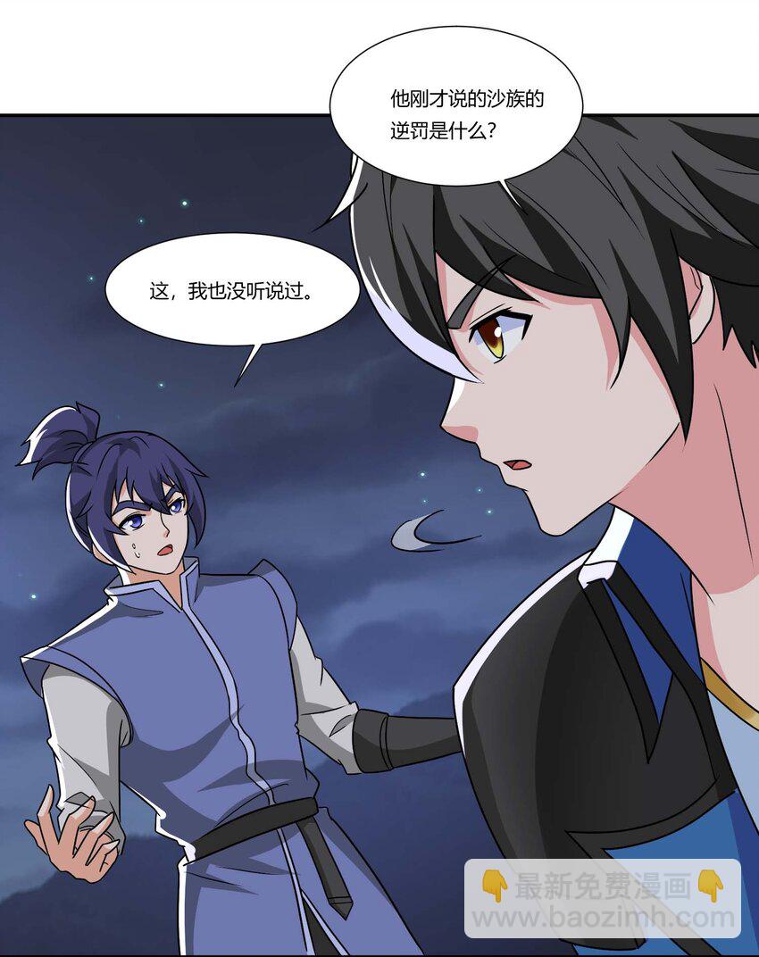 410 砂族来袭！(1/2)-第410话
