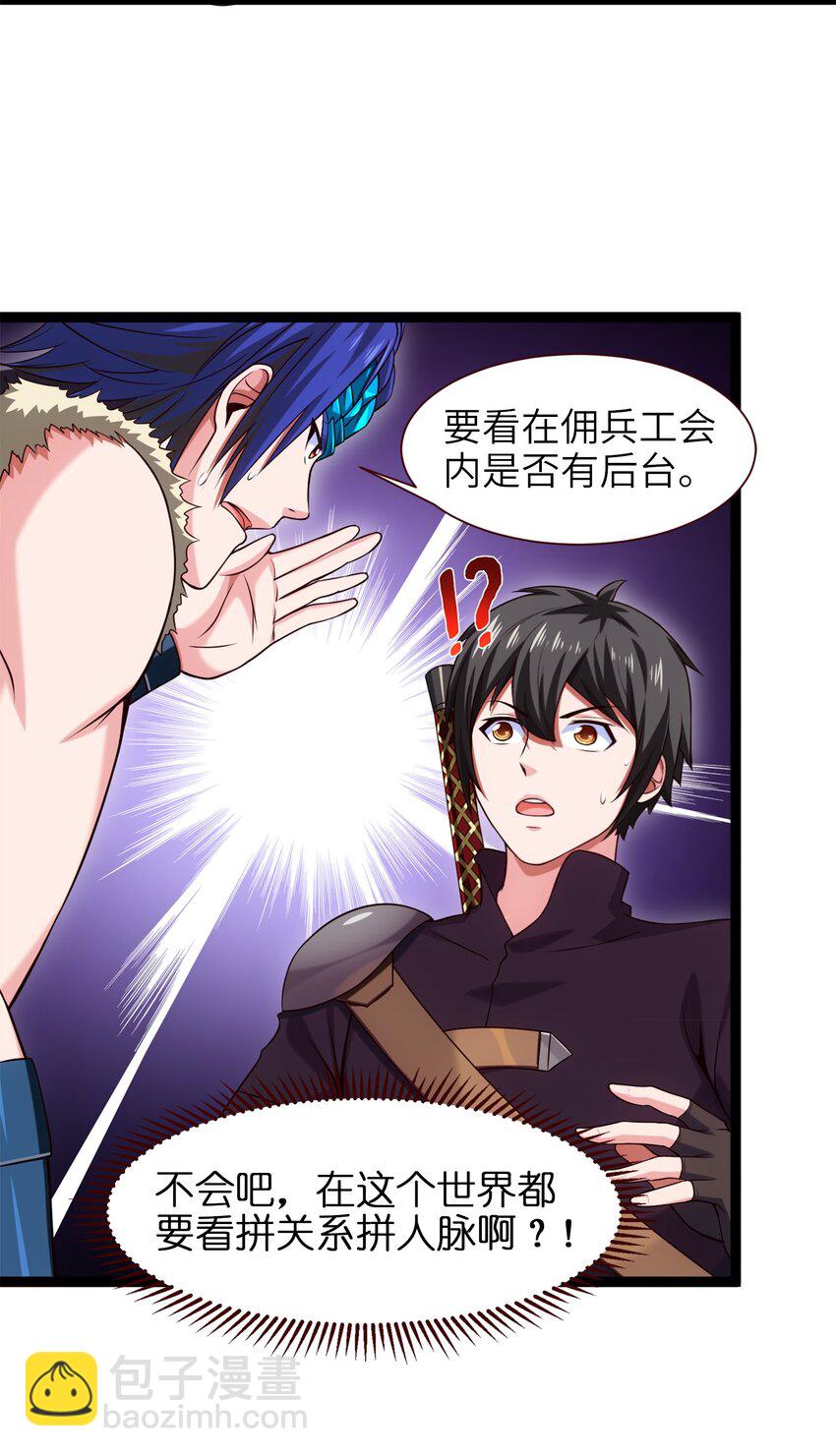 044 佣兵工会三大派系-第44话