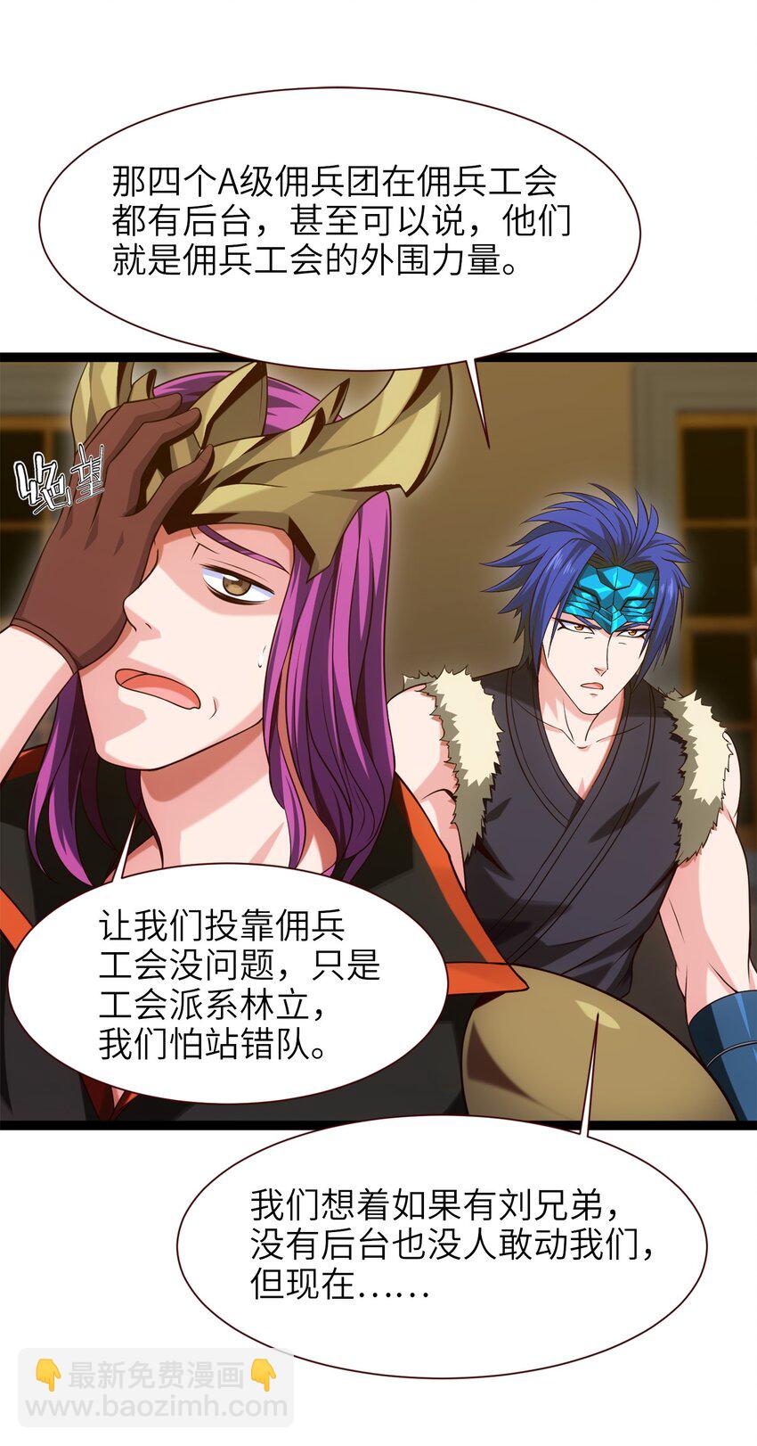 044 佣兵工会三大派系-第44话