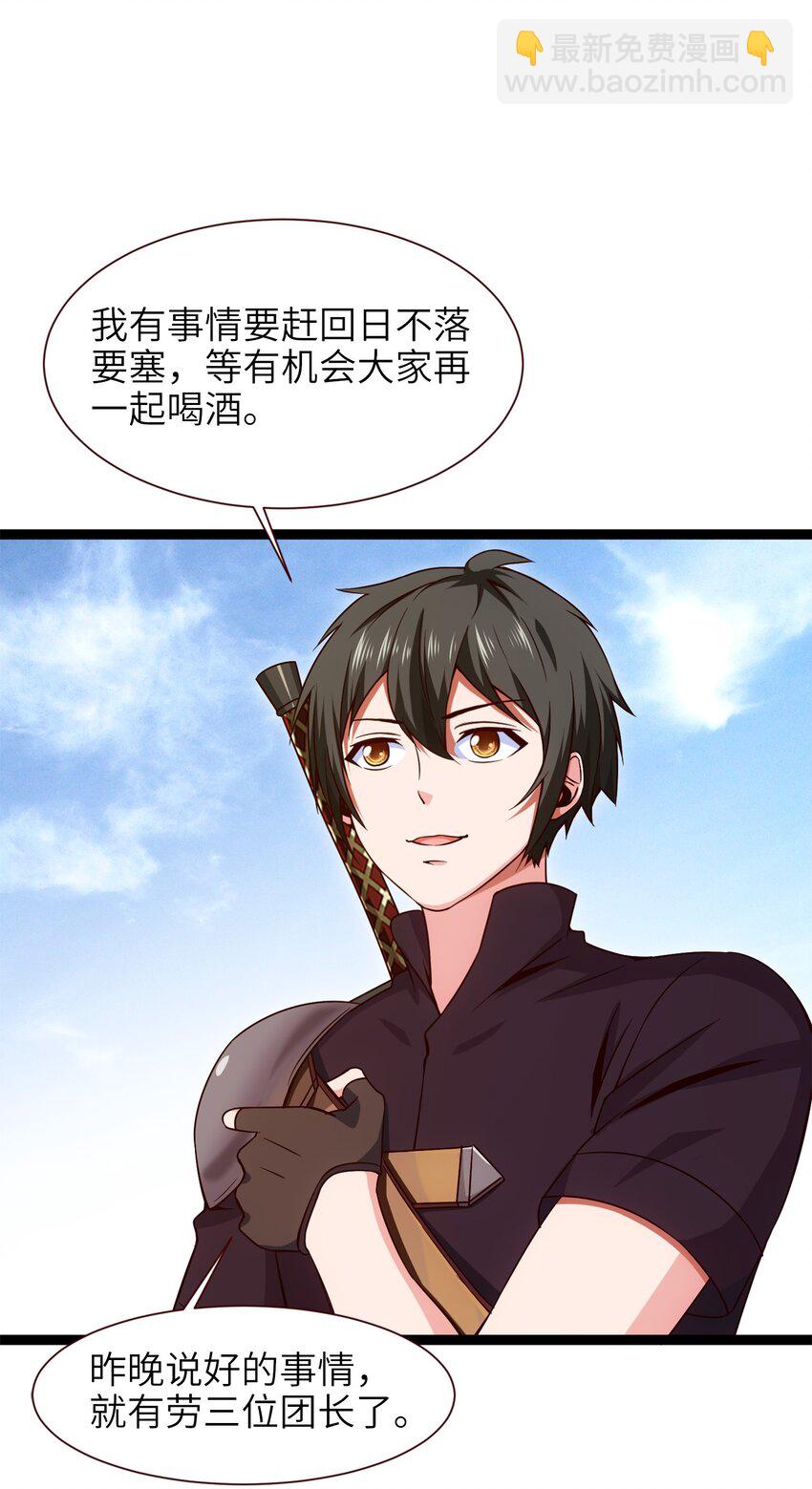044 佣兵工会三大派系-第44话
