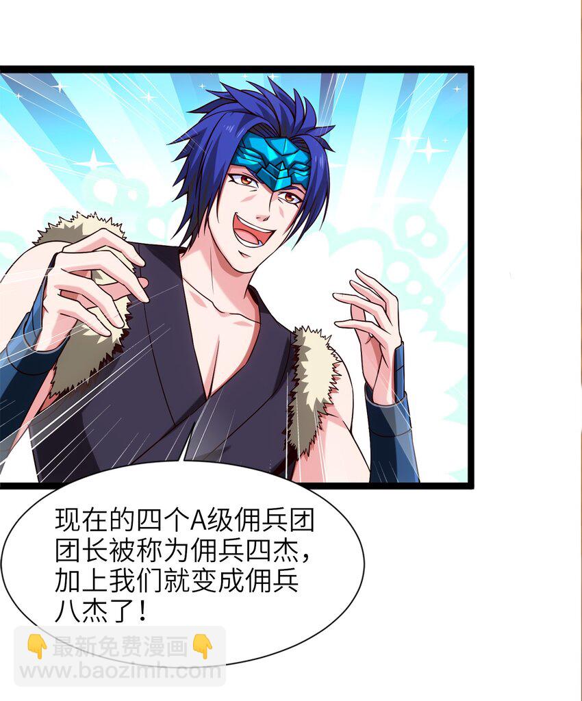 044 佣兵工会三大派系-第44话