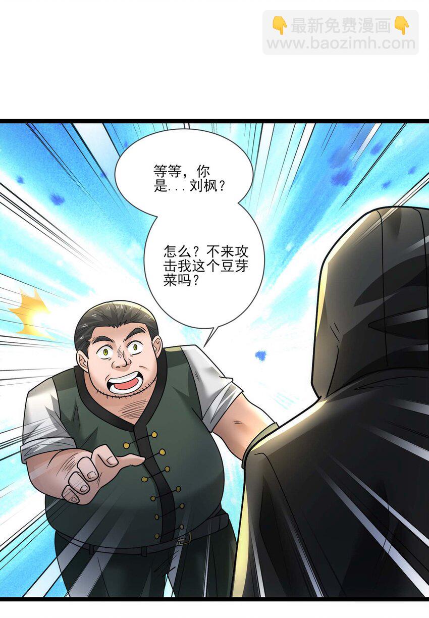 428 刘枫VS力王 一-第428话