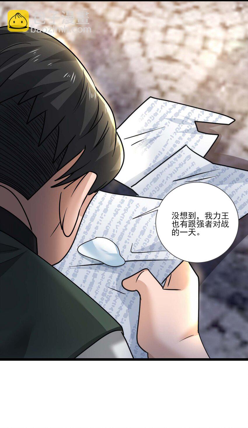 428 刘枫VS力王 一-第428话