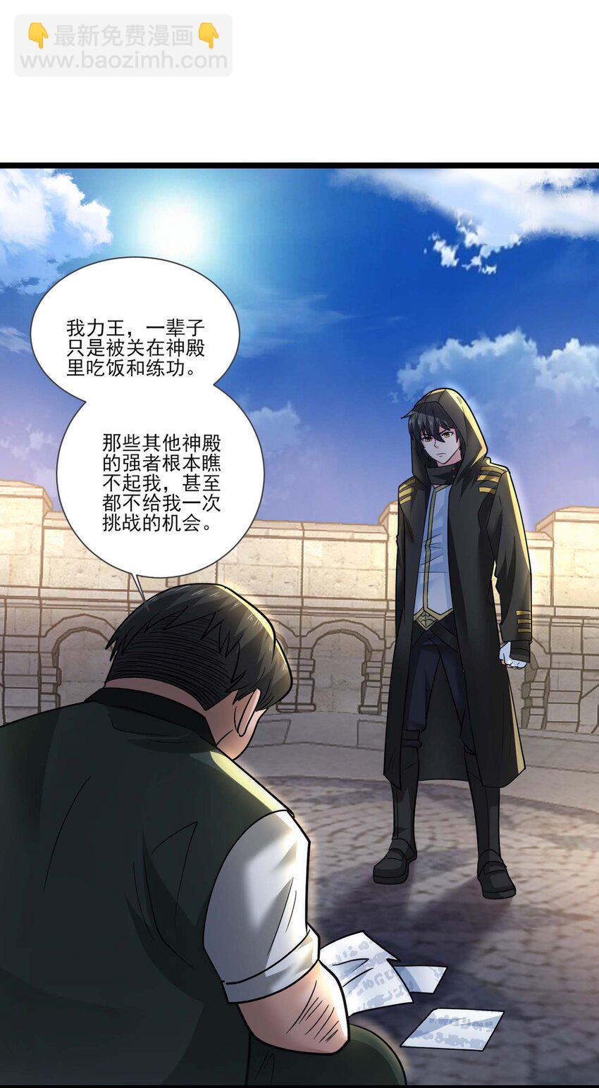 428 刘枫VS力王 一-第428话