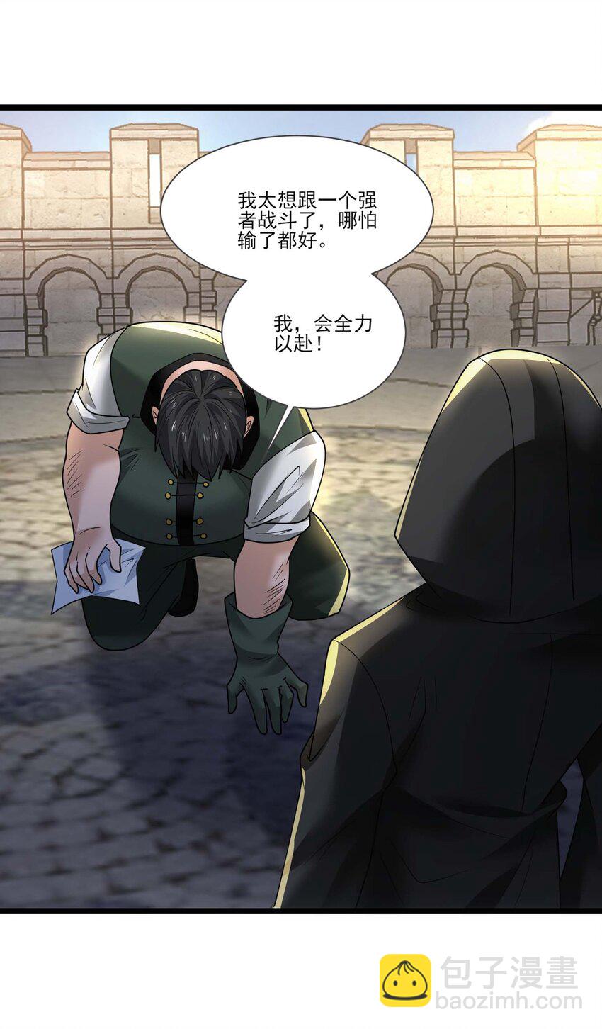 428 刘枫VS力王 一-第428话