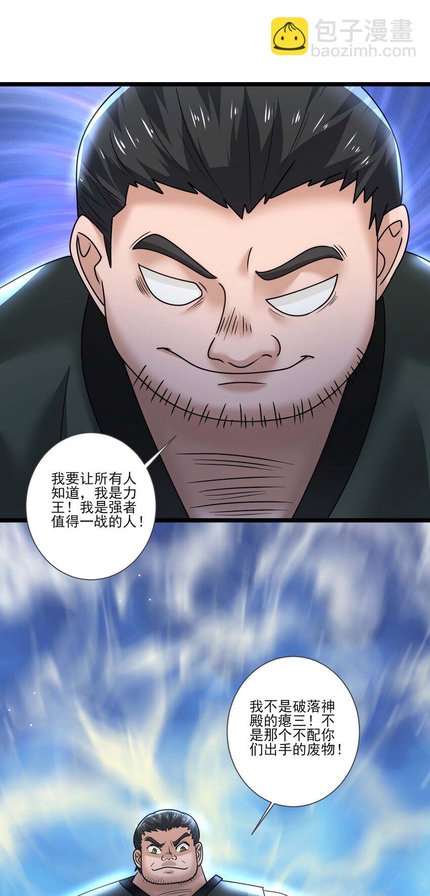 428 刘枫VS力王 一-第428话