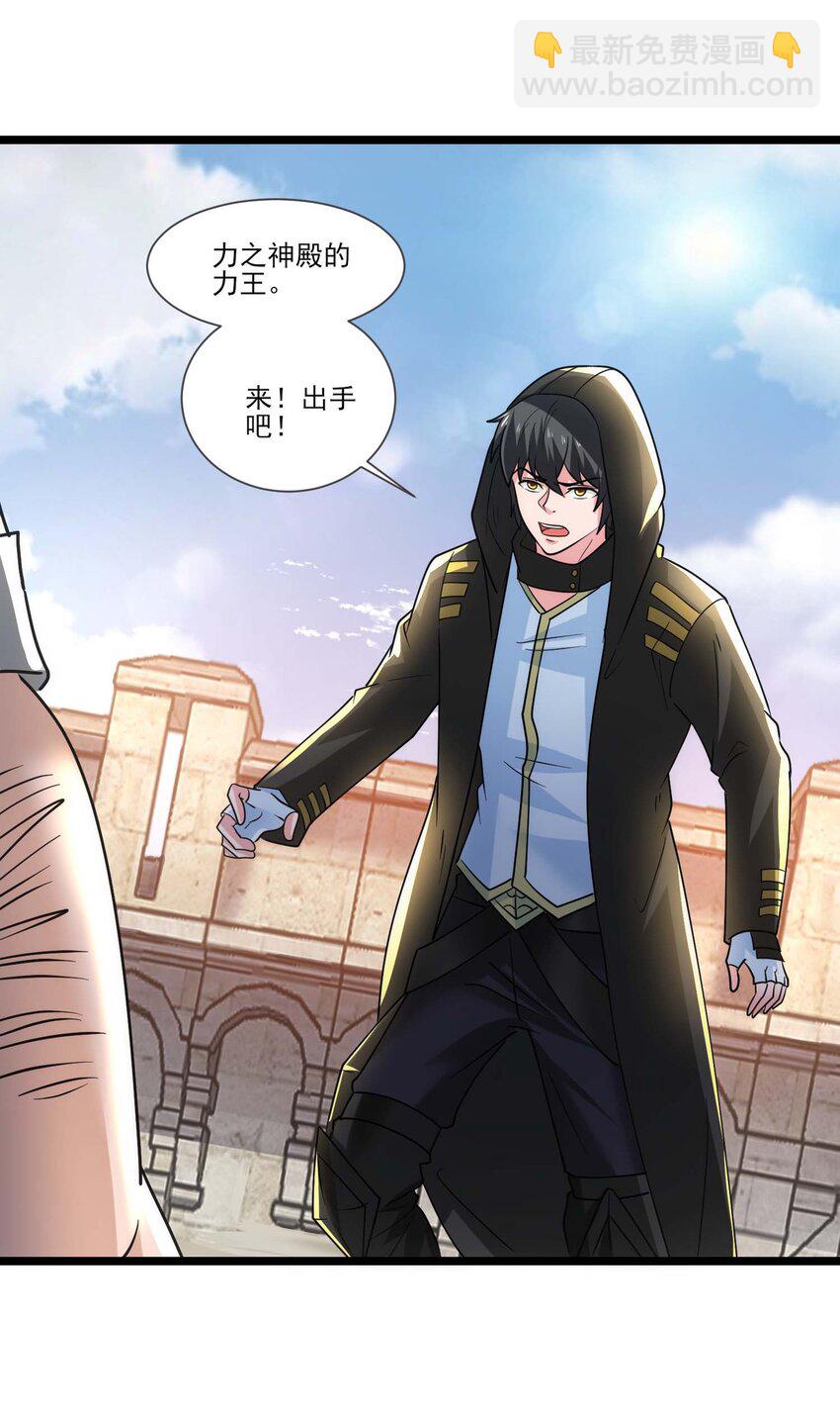 428 刘枫VS力王 一-第428话