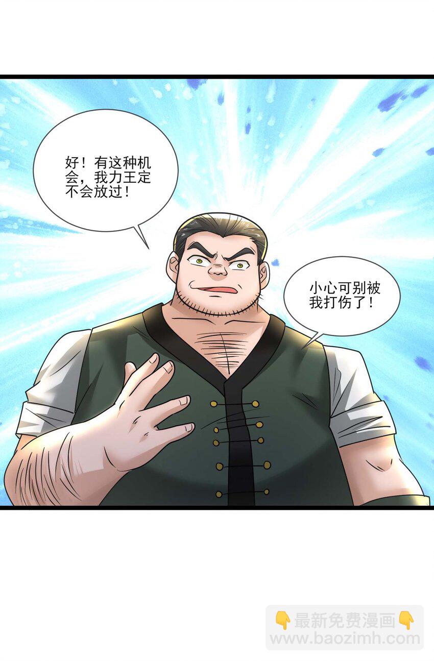 428 刘枫VS力王 一-第428话