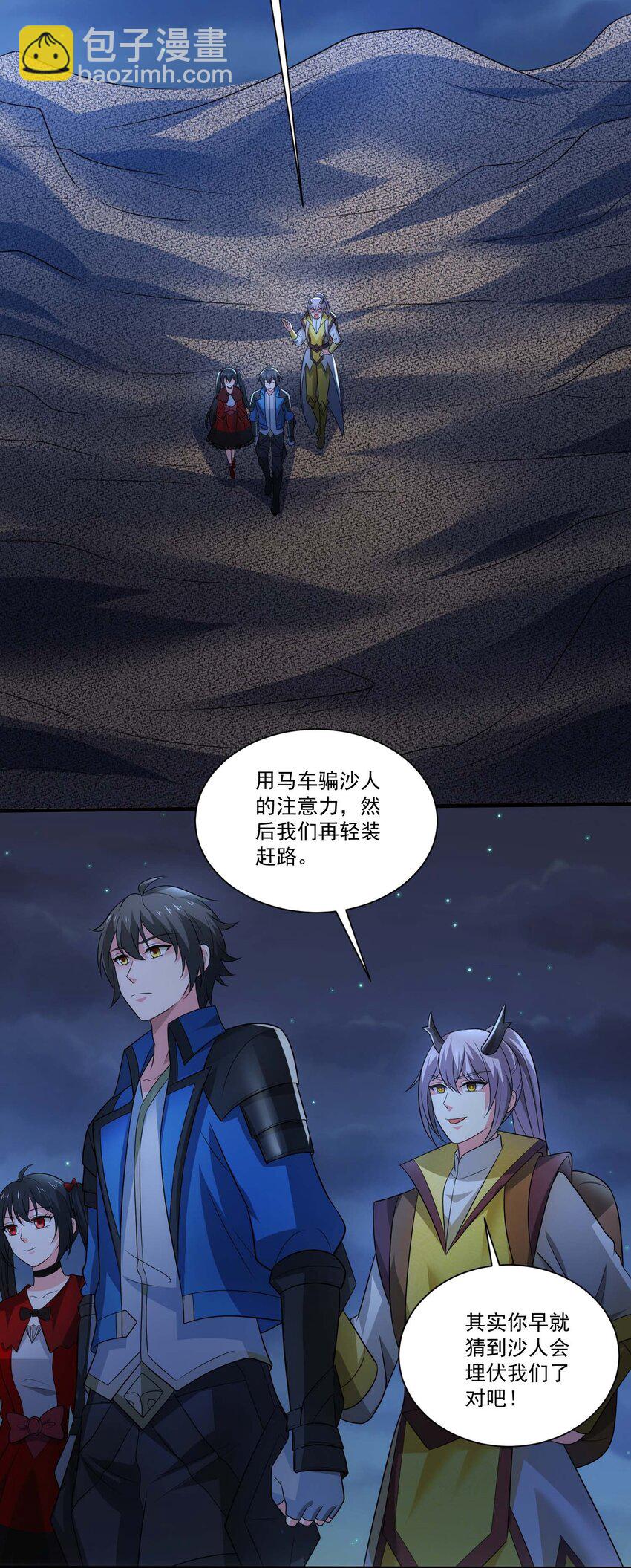 438 砂族偷袭-第438话