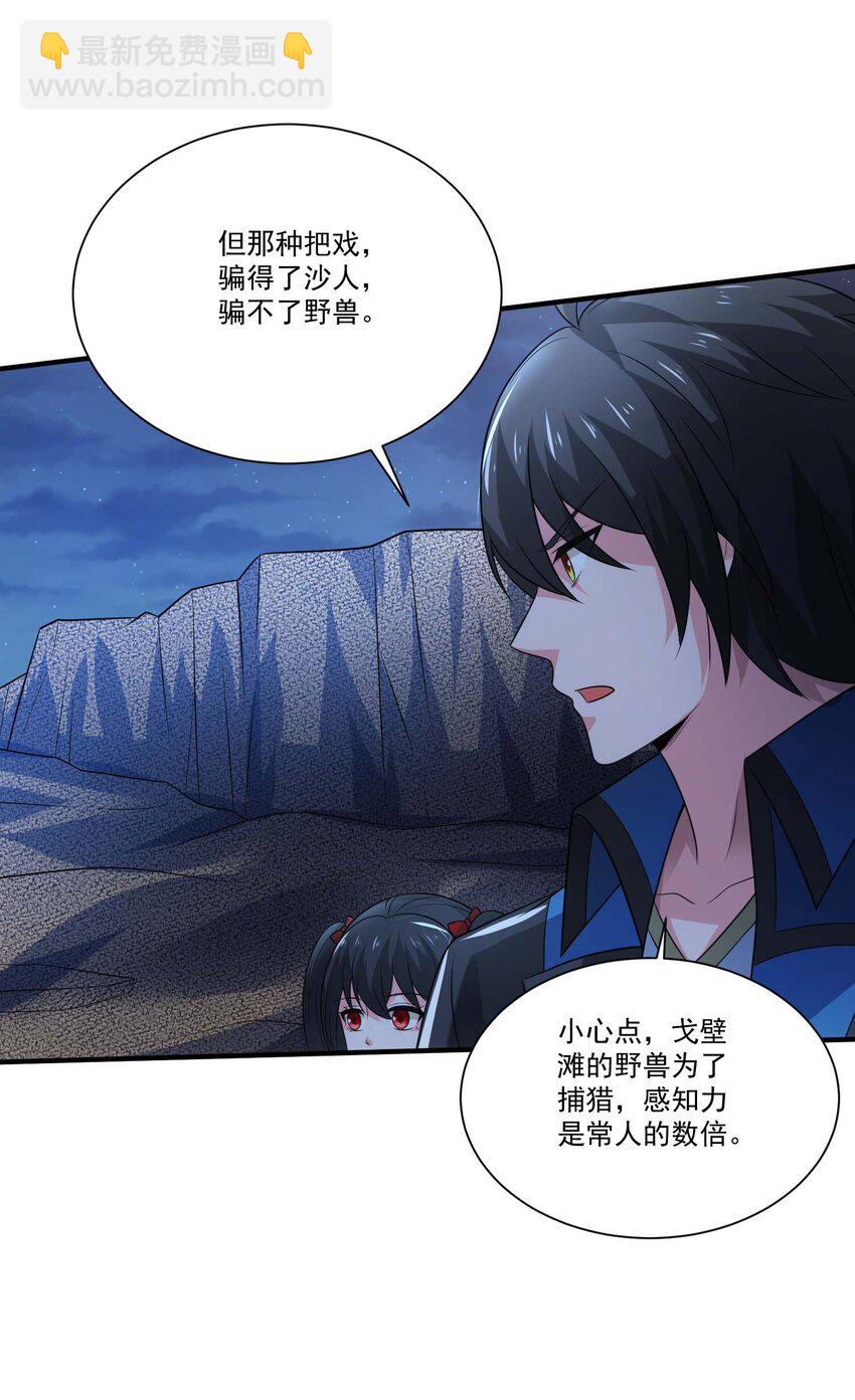 438 砂族偷袭-第438话