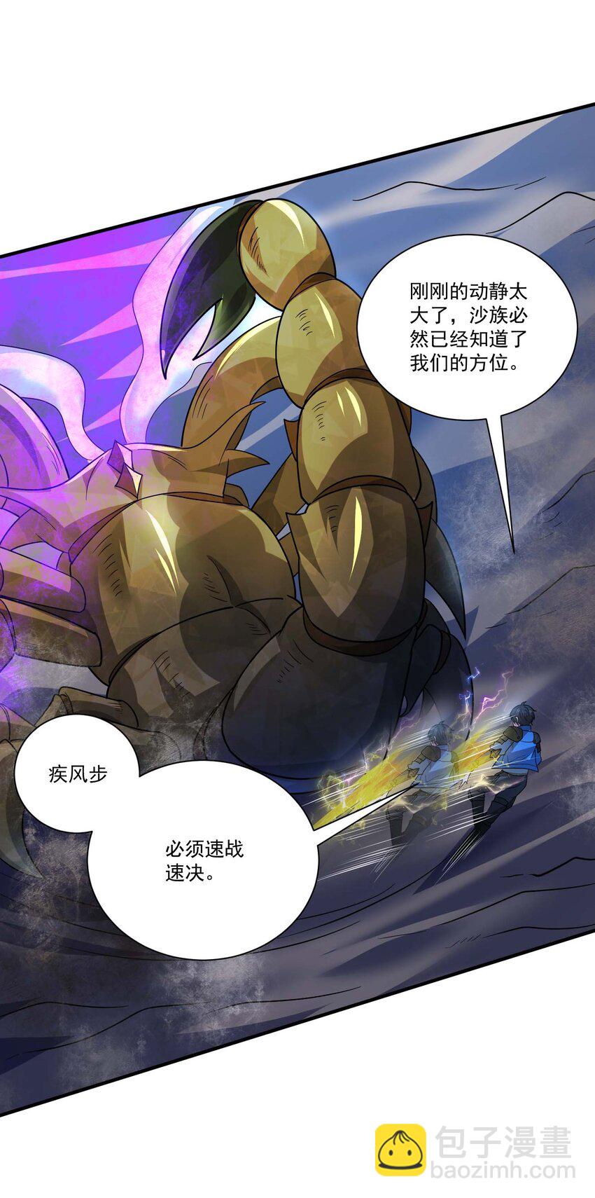 438 砂族偷袭-第438话