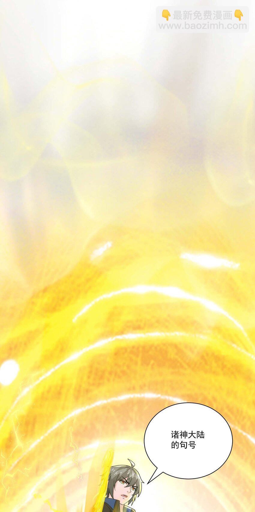 444 重返诸神大陆-第444话