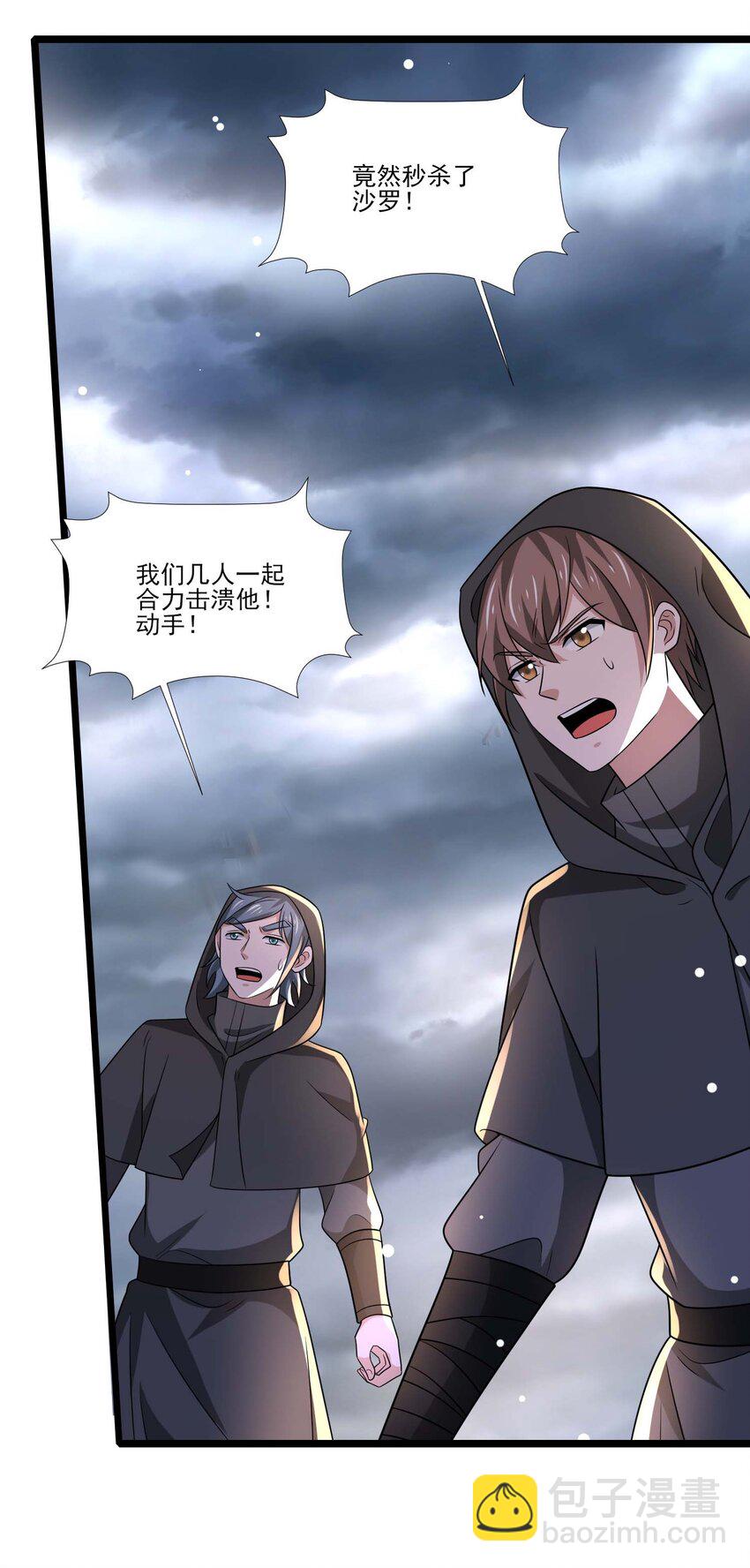 446 斩草除根沙摩洛-第446话