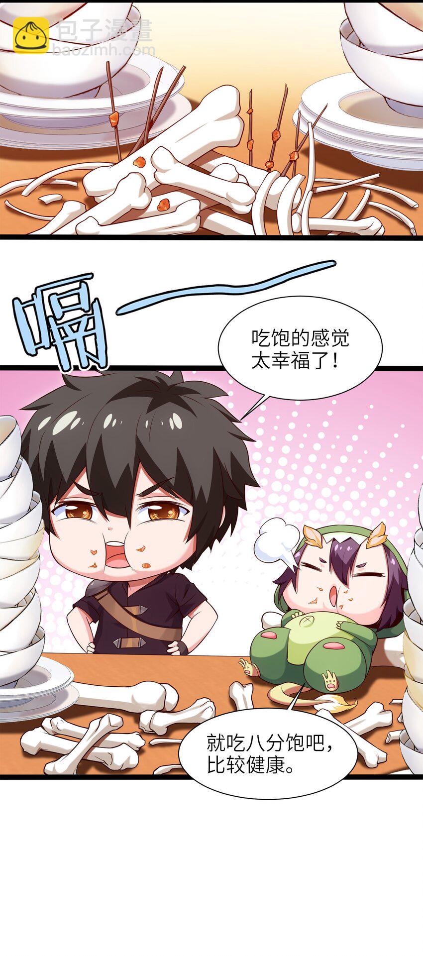 046 会见城主-第46话