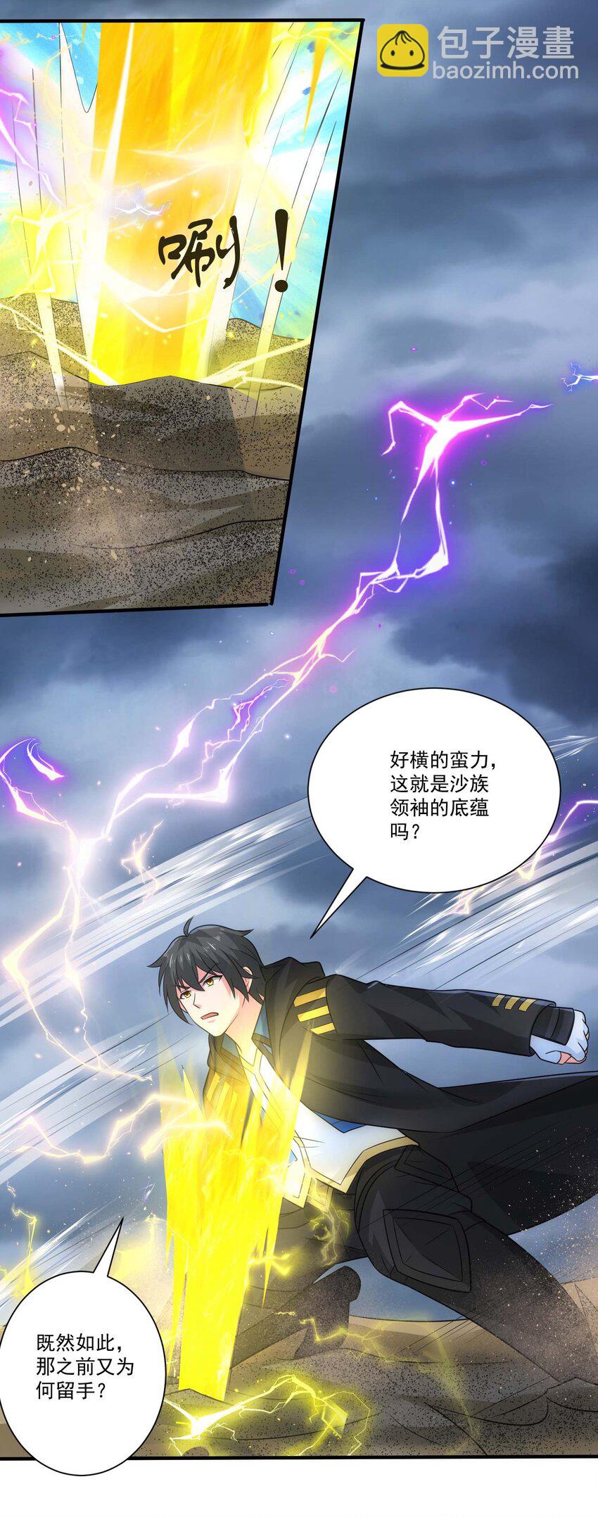 452 沙摩洛战败-第452话