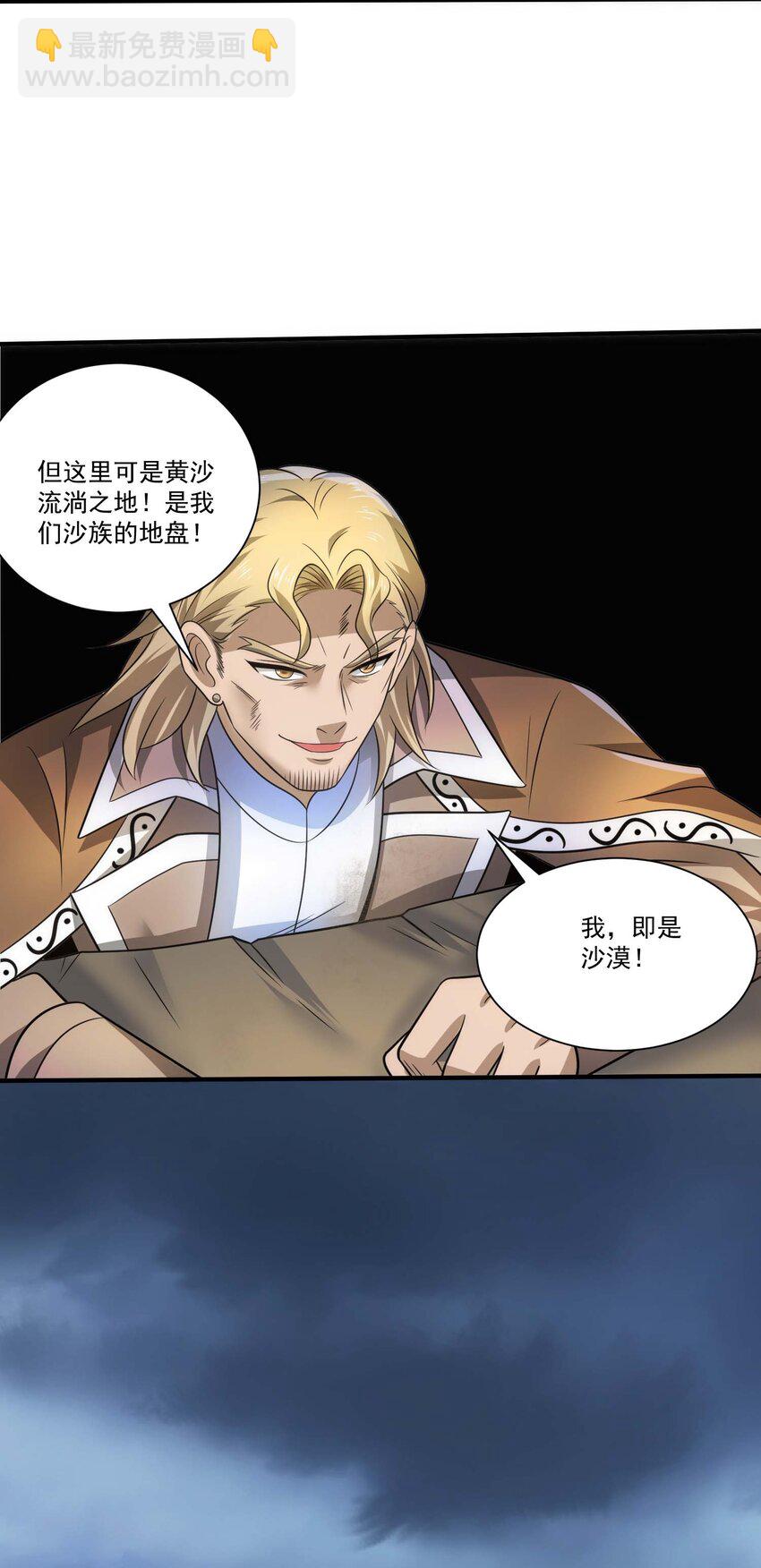 452 沙摩洛战败-第452话
