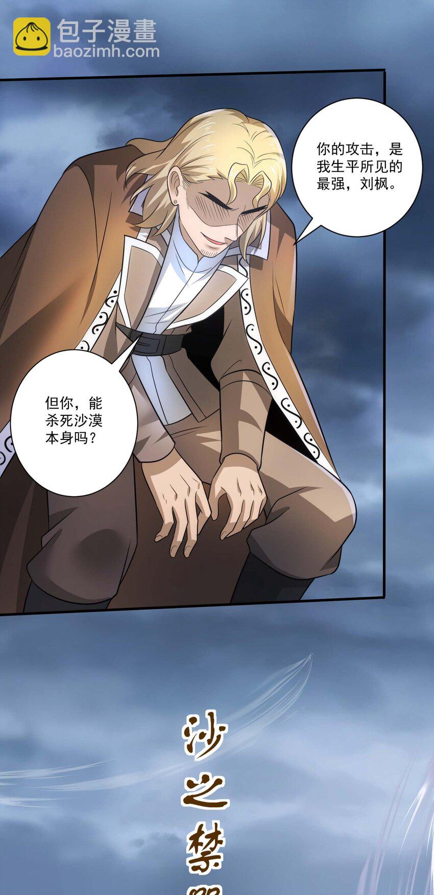 452 沙摩洛战败-第452话