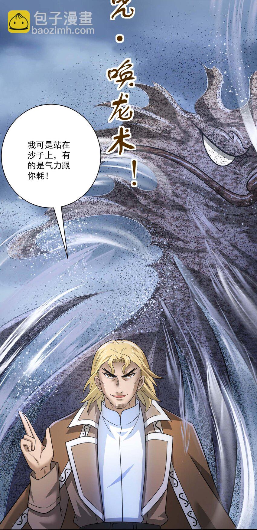 452 沙摩洛战败-第452话