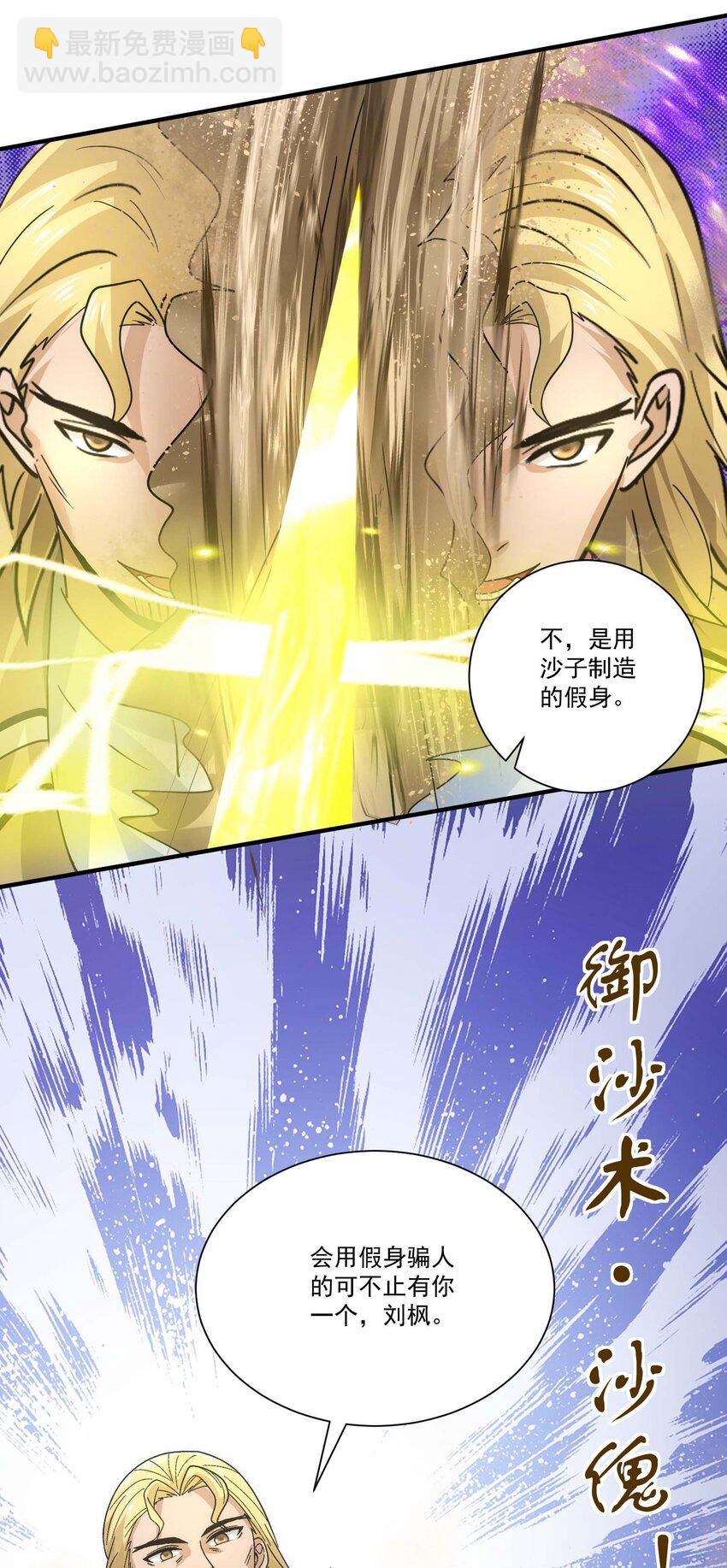 452 沙摩洛战败-第452话