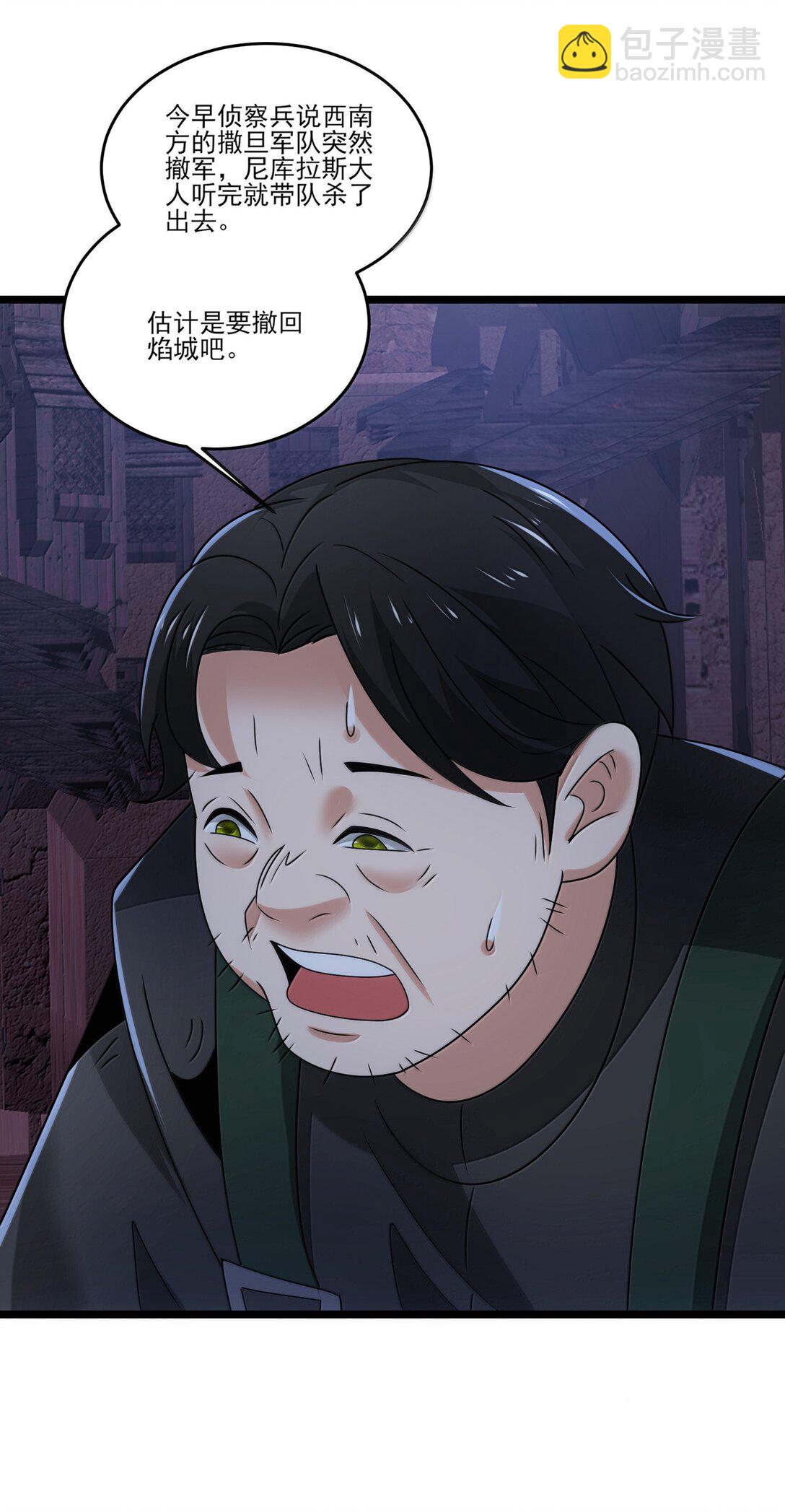 490 火神危！-第490话