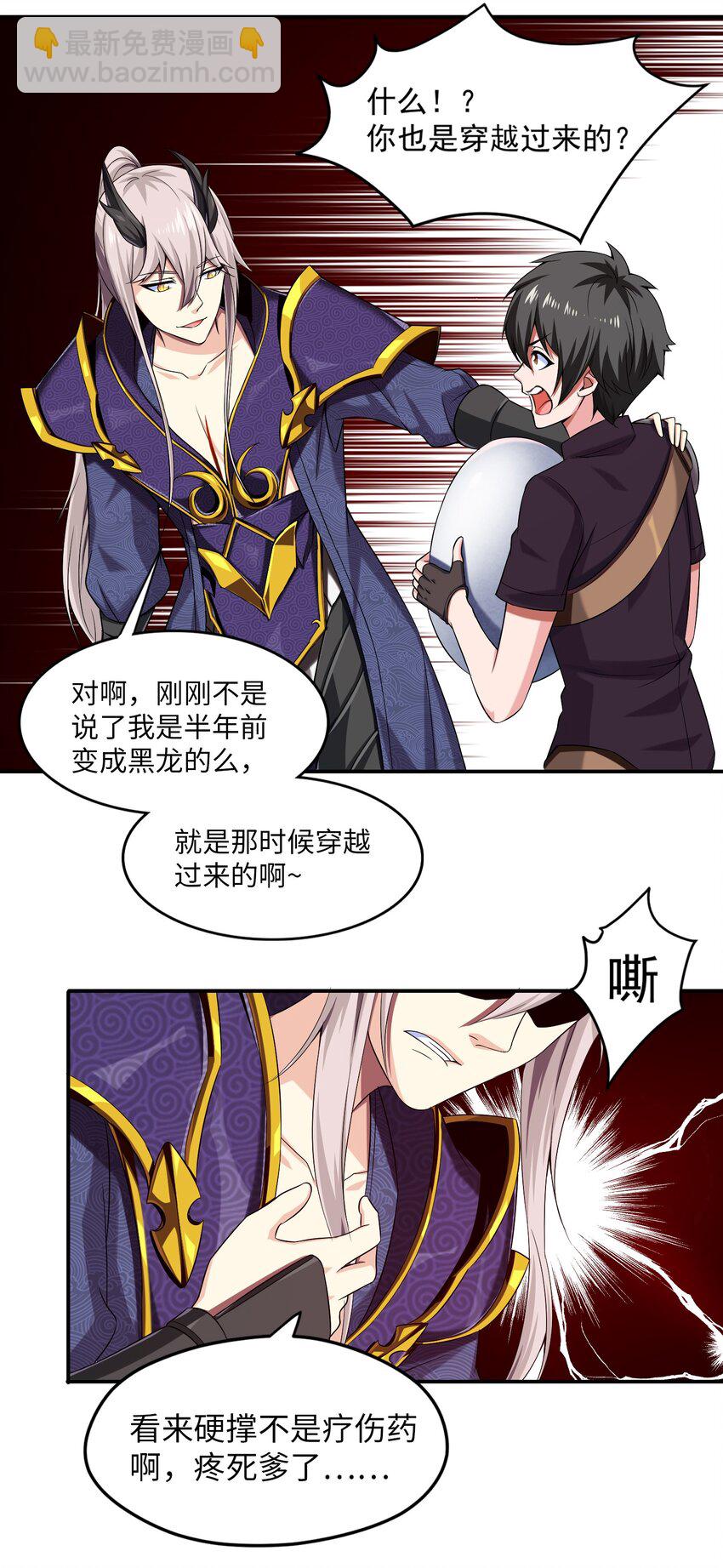 006 你也是穿越的？！(1/2)-第6话