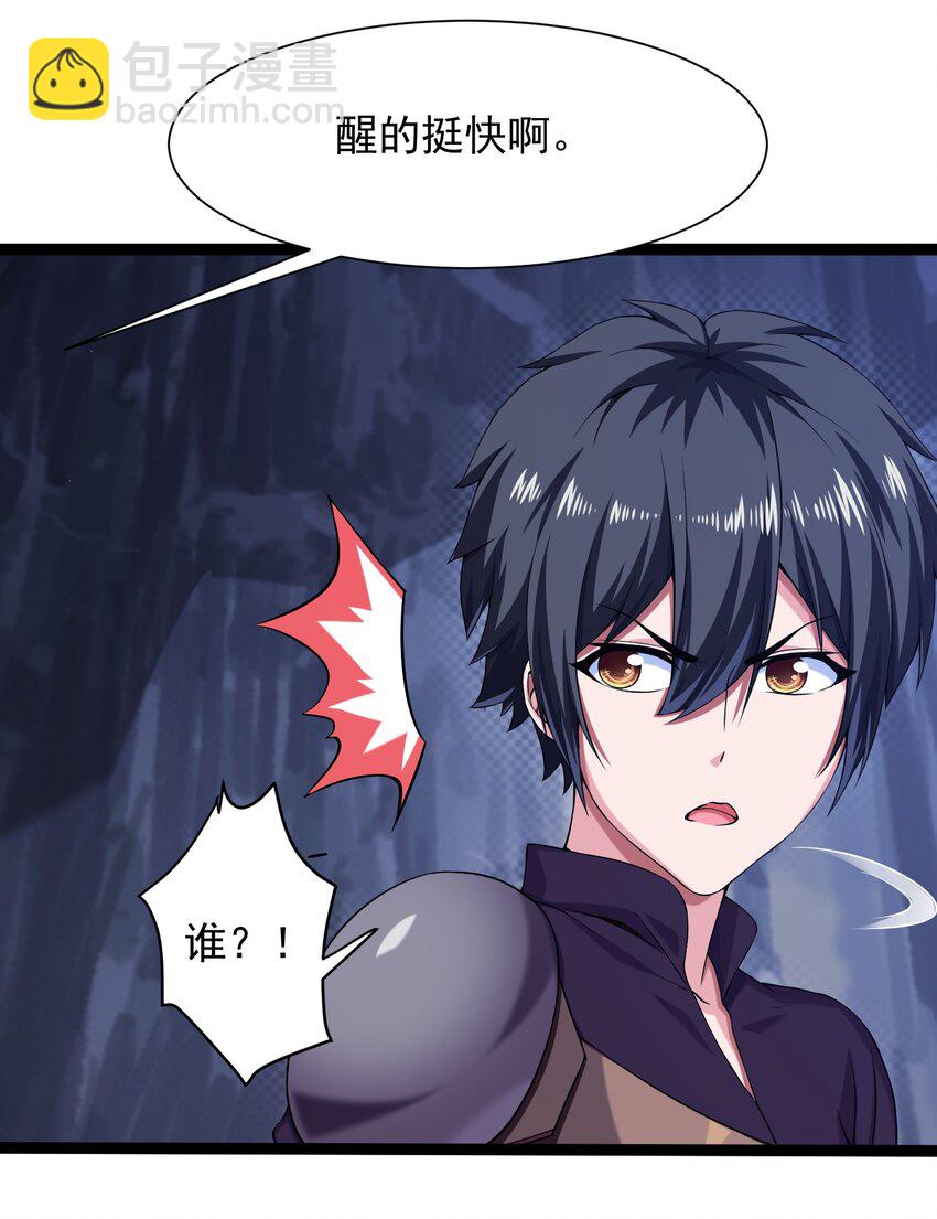 006 你也是穿越的？！(1/2)-第6话