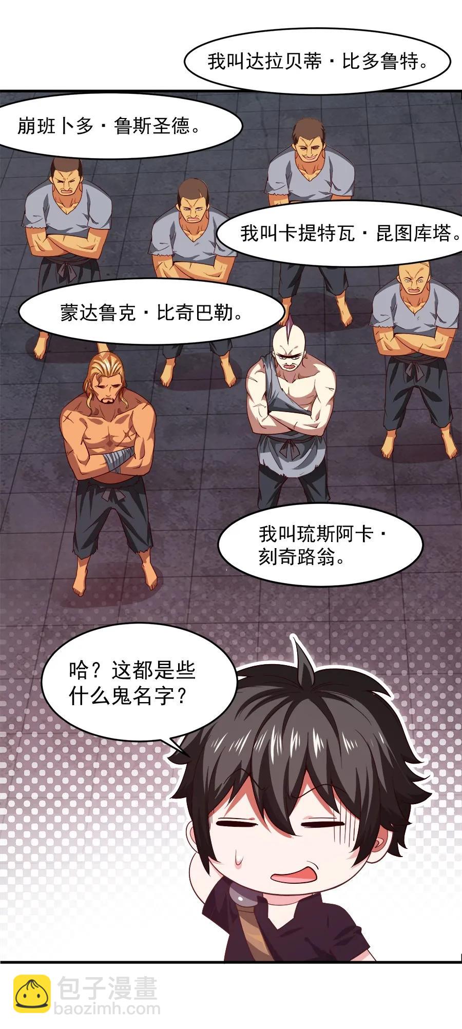 060 你们这都什么名字？-第60话
