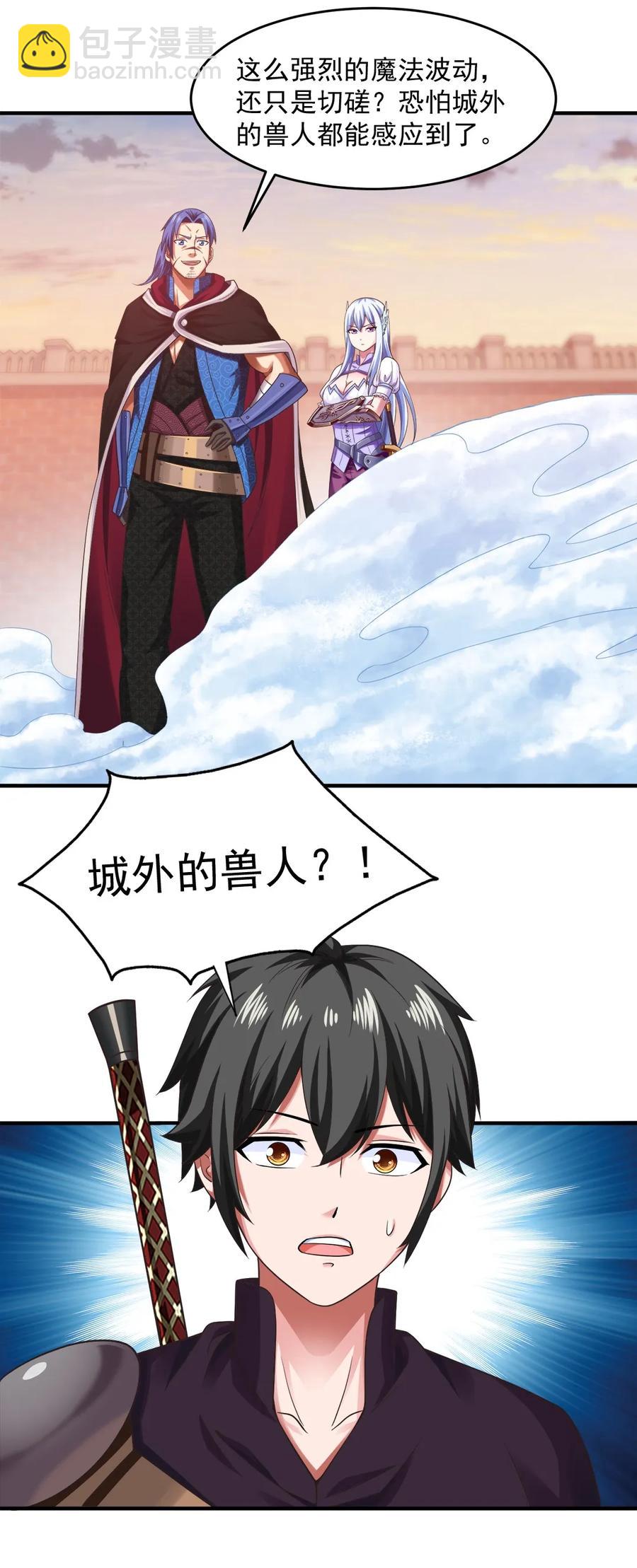 066 凭空消失的兽人-第66话