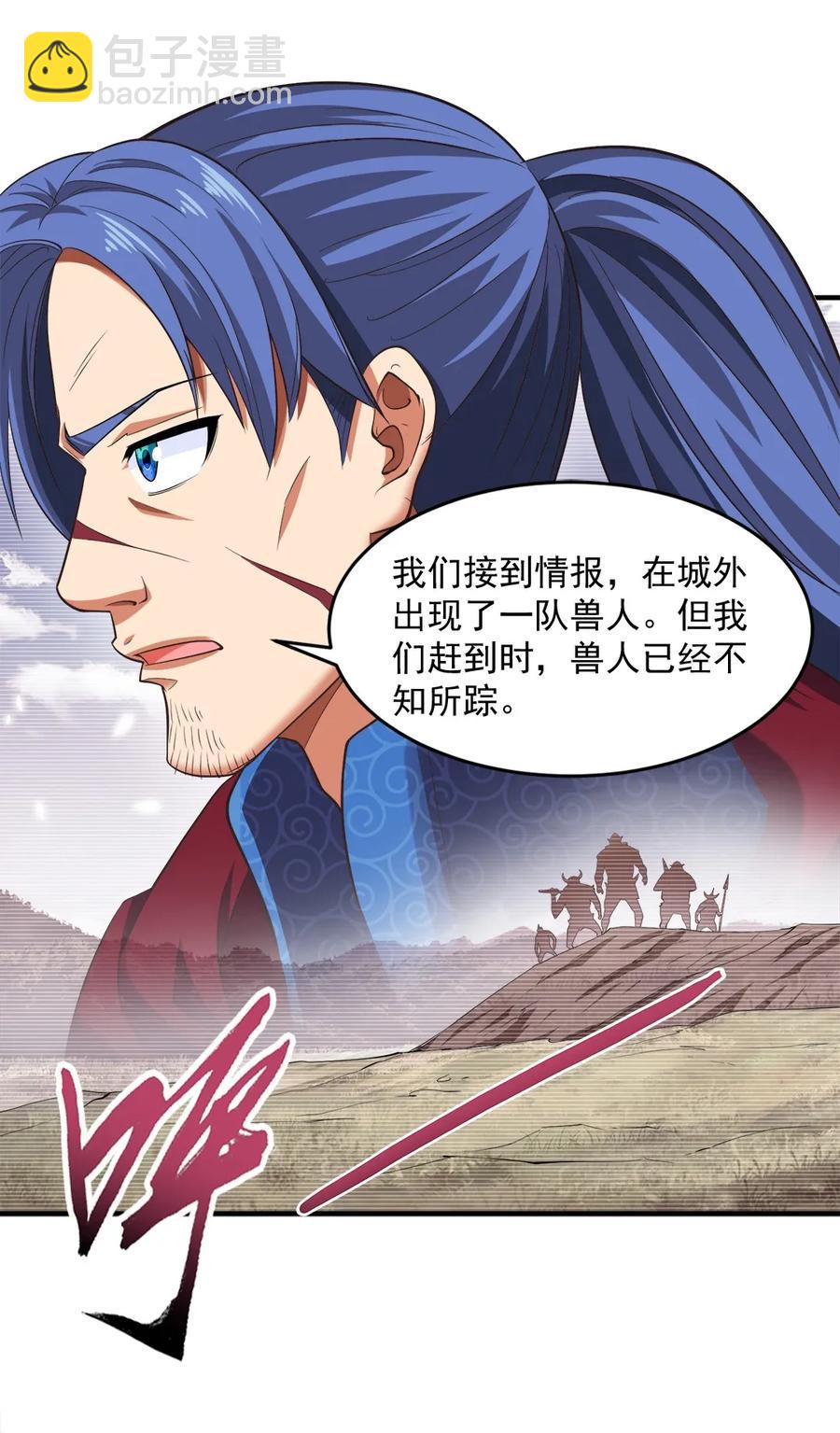 066 凭空消失的兽人-第66话