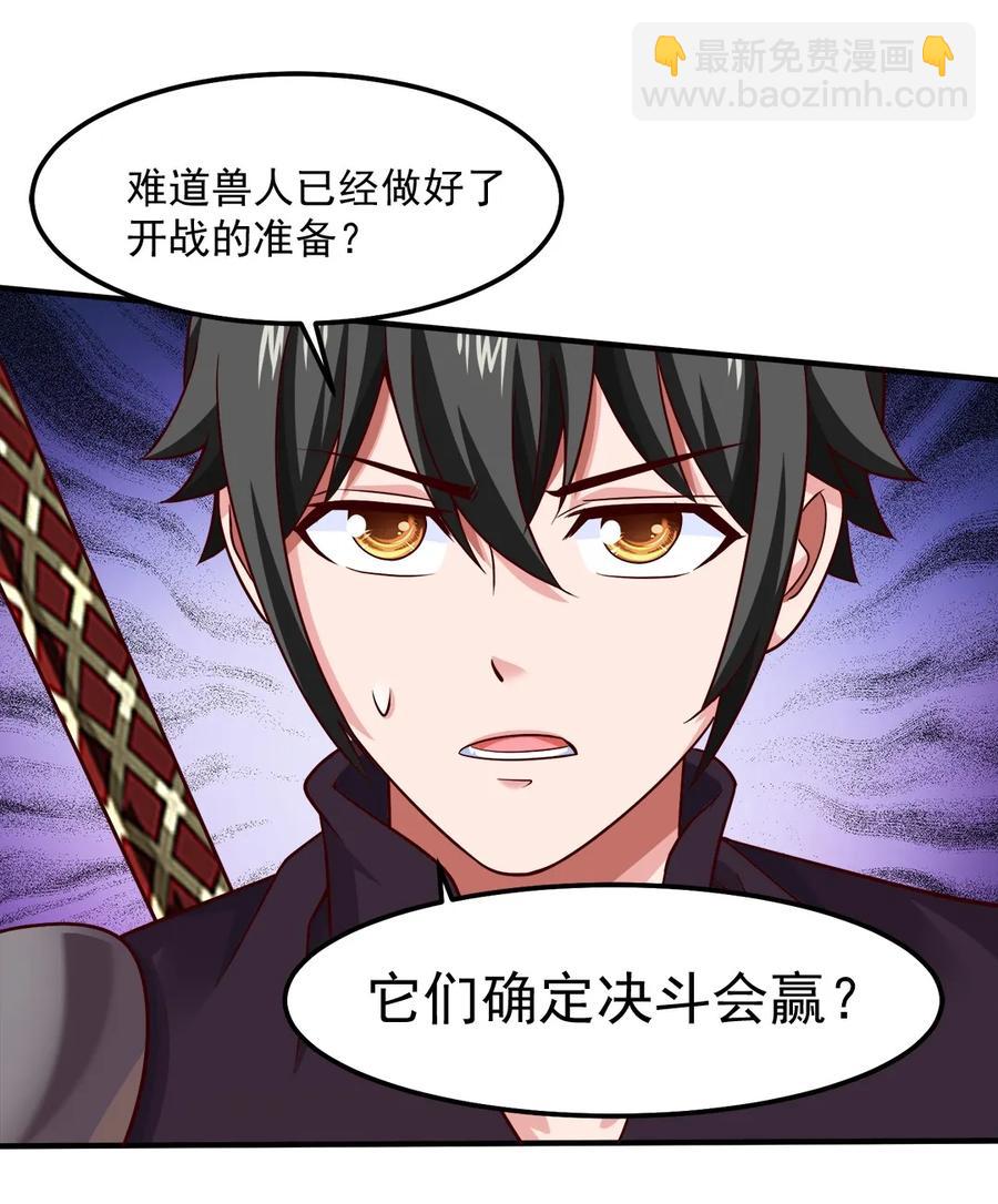 066 凭空消失的兽人-第66话