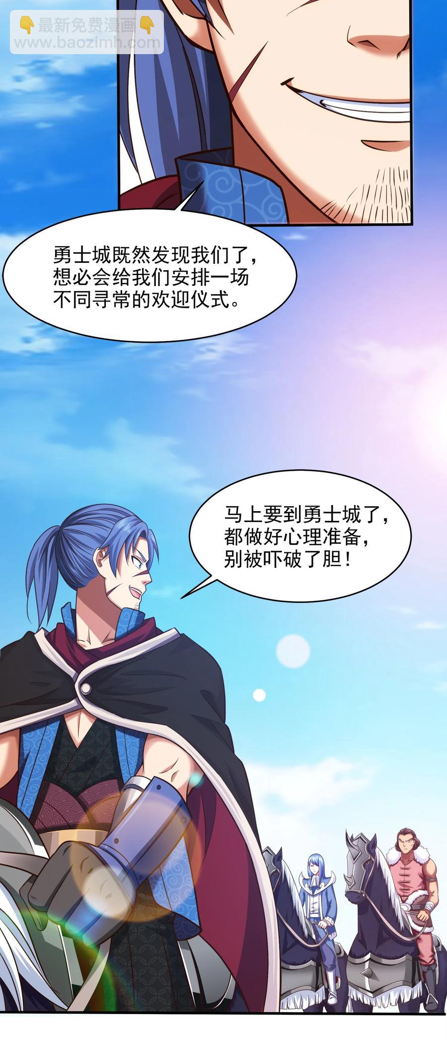 070 抵达勇士城-第70话