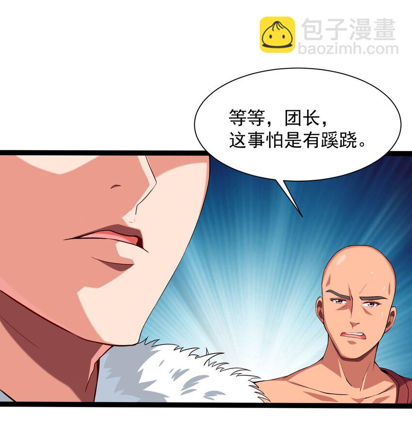 008 偶遇佣兵团(1/2)-第8话
