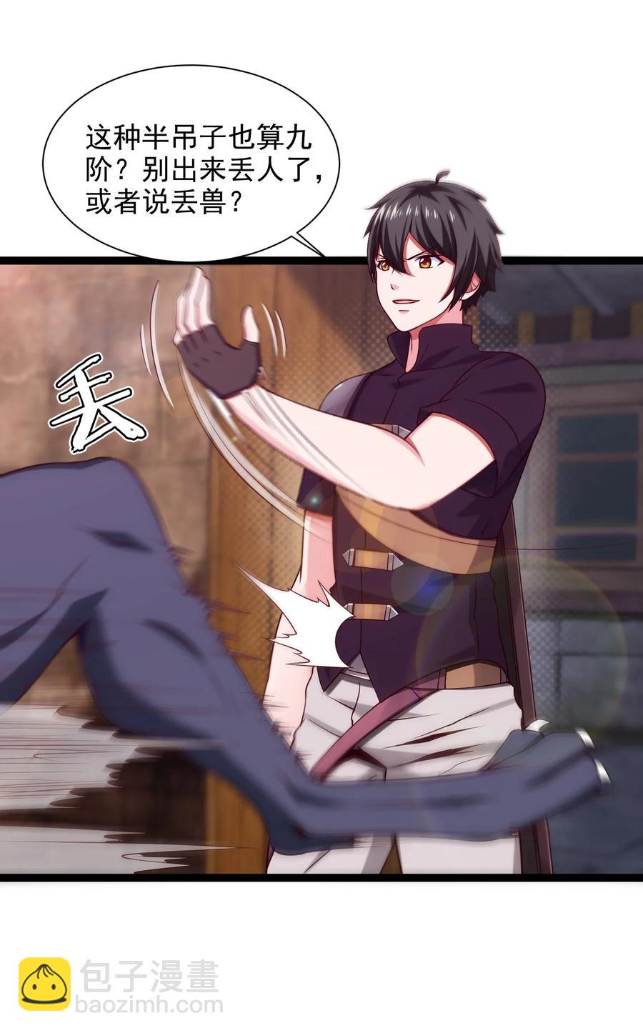 072 九阶兽人？就这?-第72话