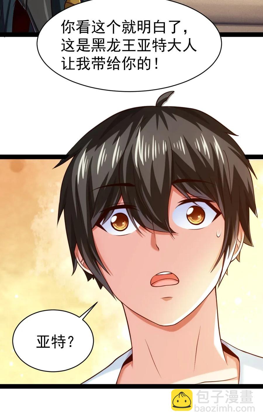 092 拜见龙主！(1/2)-第92话