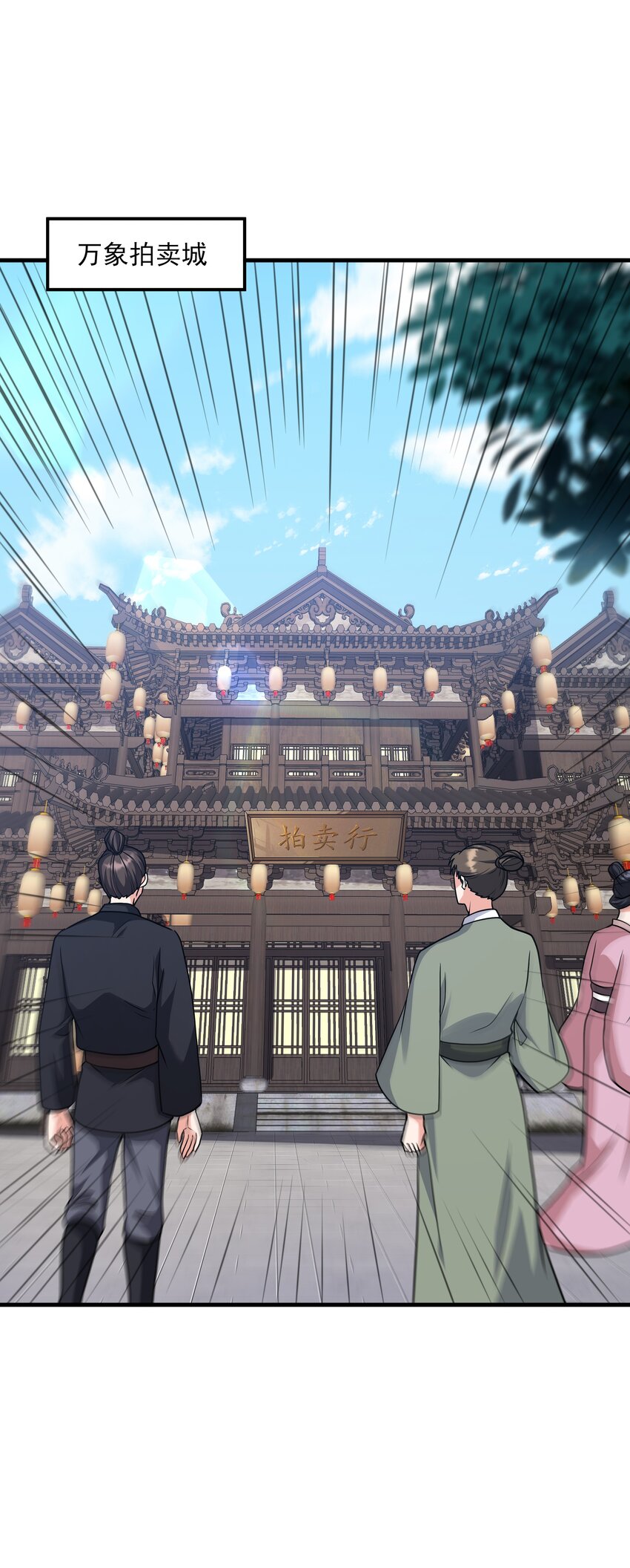 022 万象拍卖城(1/2)-第22话
