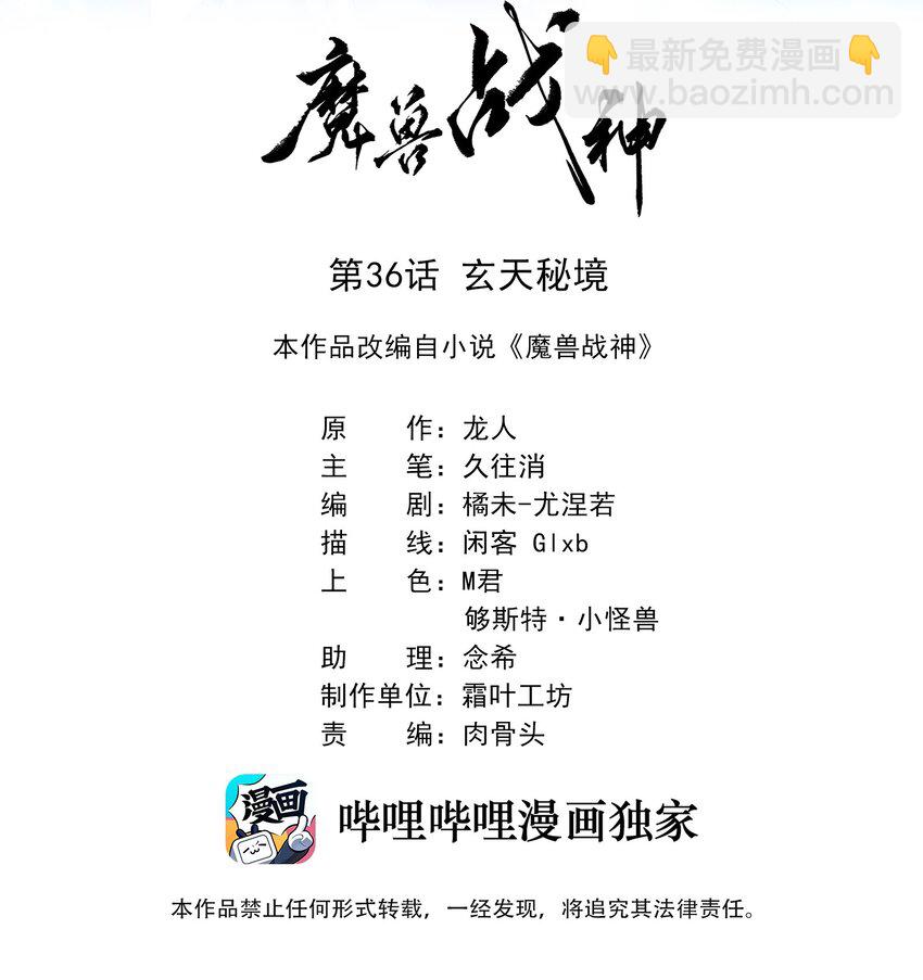 036 玄天秘境(1/2)-第36话