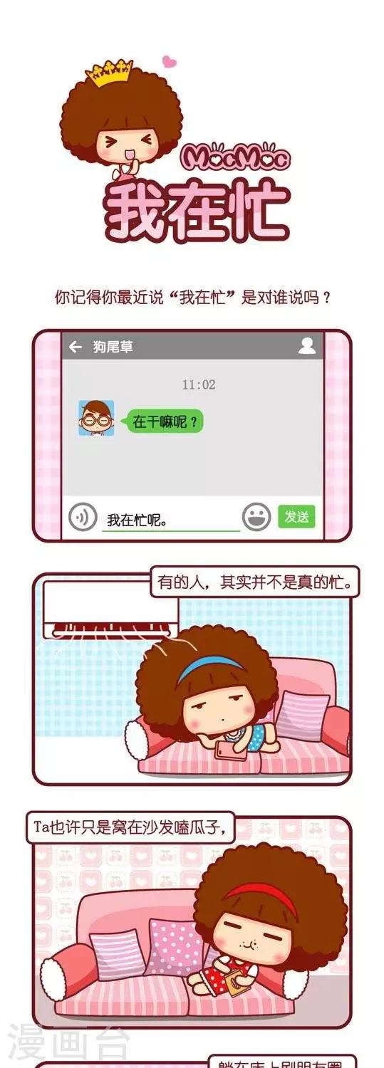 第106话 我在忙-第106话