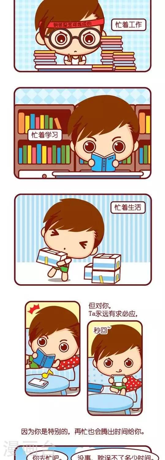 第106话 我在忙-第106话