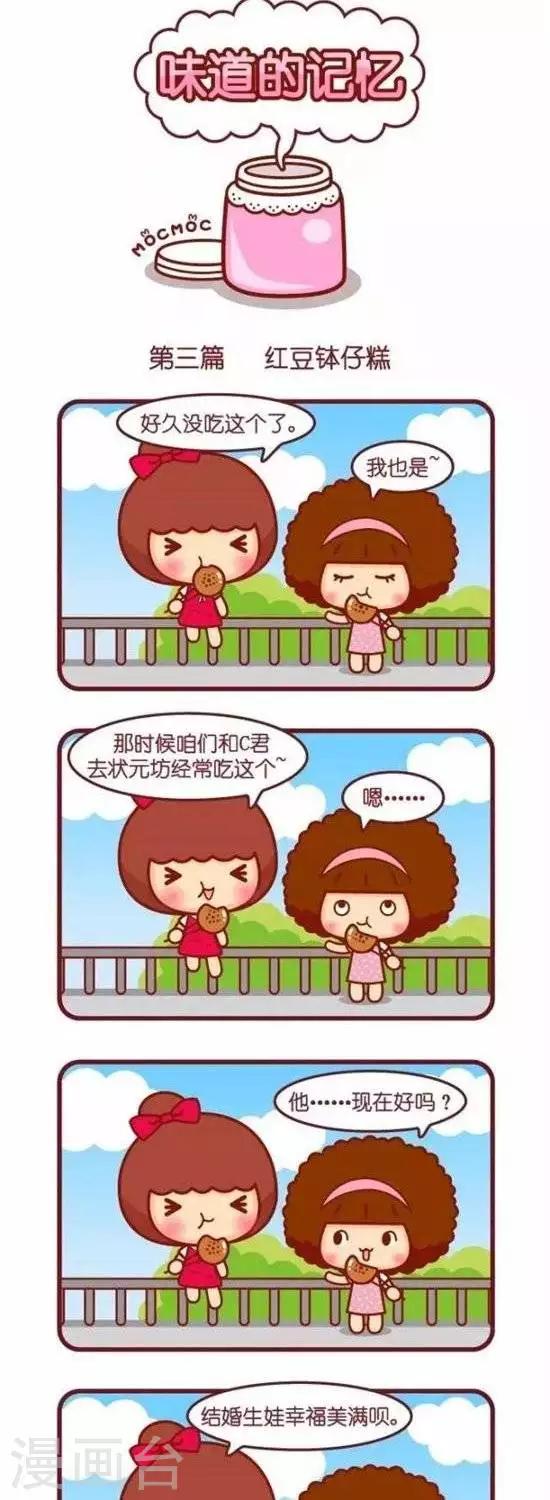 第146话 红豆钵仔糕-第146话