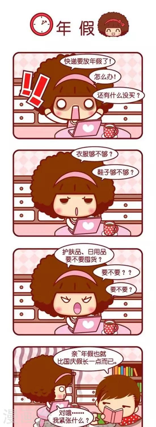 第156话 年假-第156话