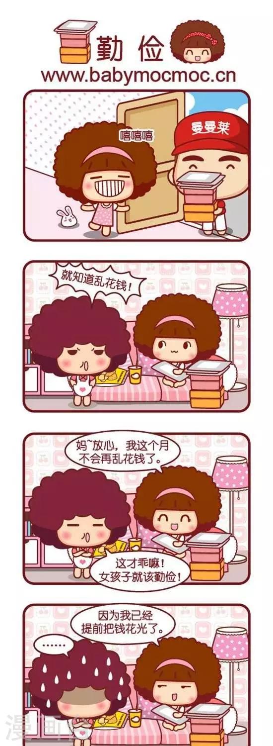 第168话 勤俭-第168话