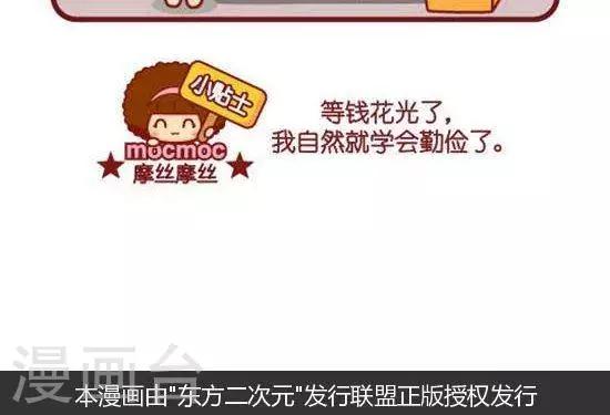 第168话 勤俭-第168话