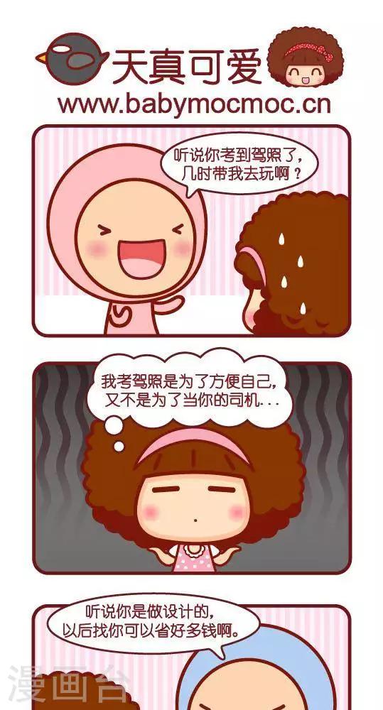第259话 天真可爱-第250话