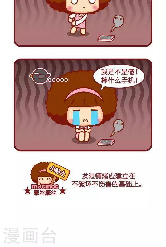 第284话 发泄-第284话