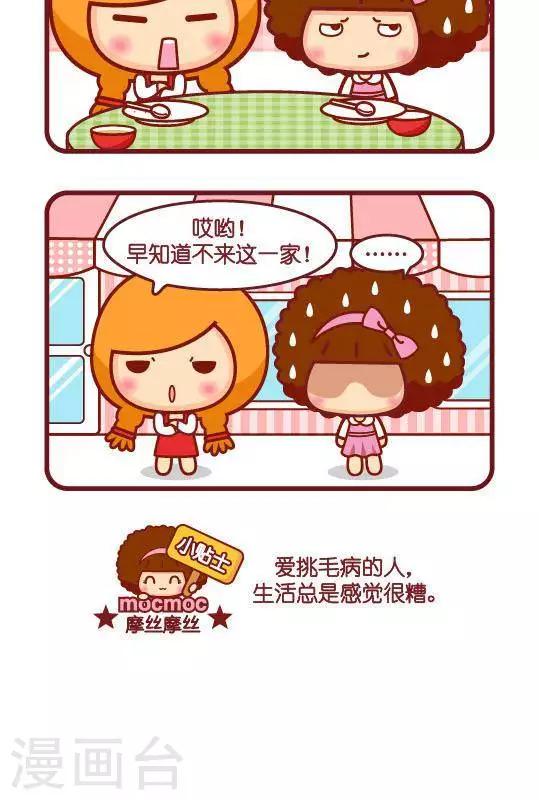 第288话 毛病-第288话