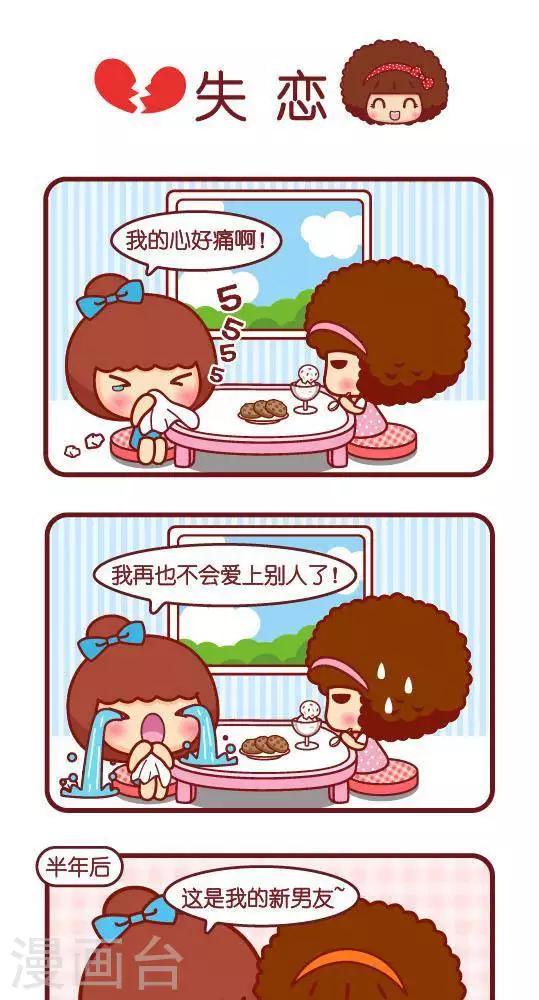 第290话 失恋-第290话