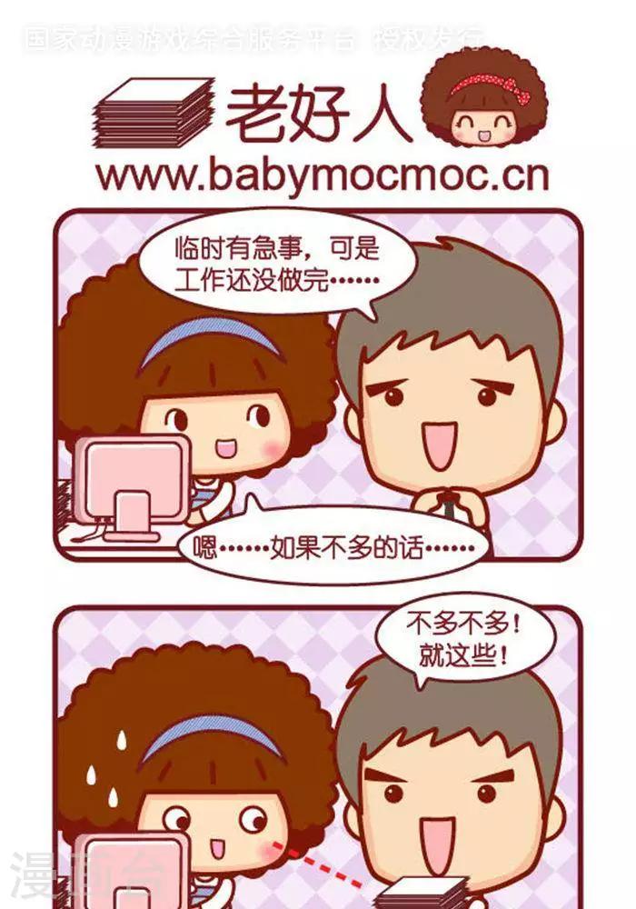 第298话 老好人-第298话