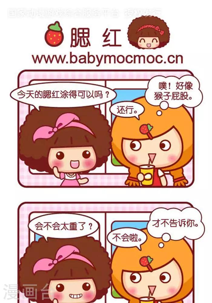 第333话 腮红-第326话
